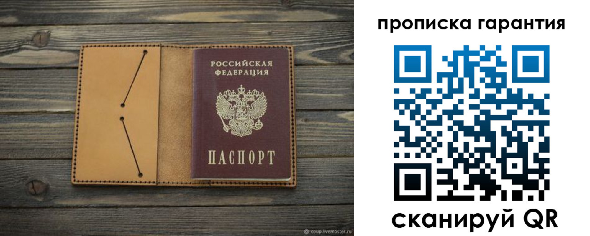 прописка 2025 в Воронеже