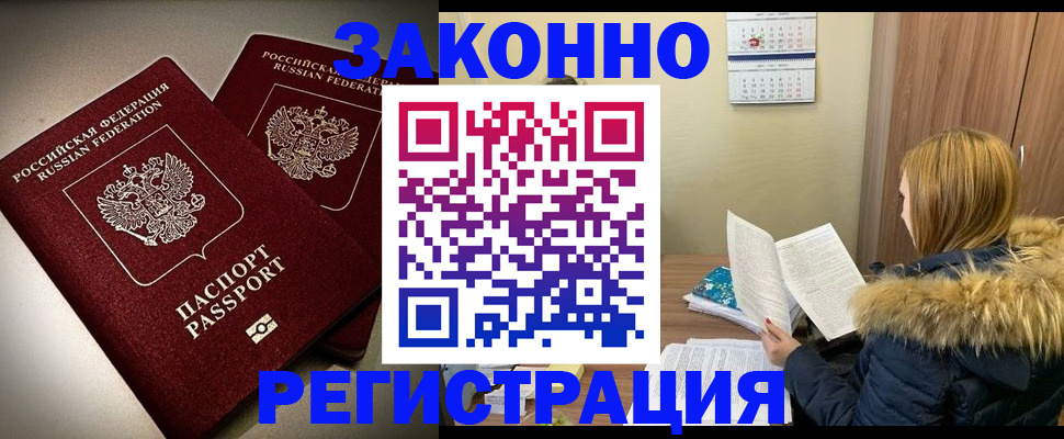 временная регистрация гарантия в Воронеже