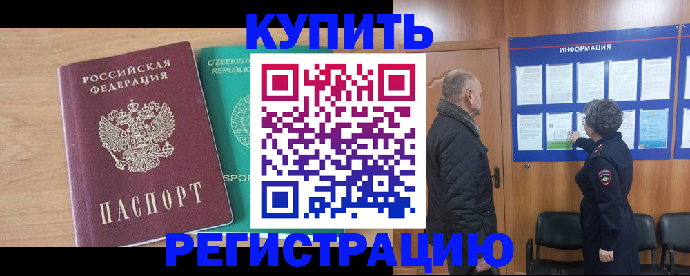прописка регистрация в Воронеже