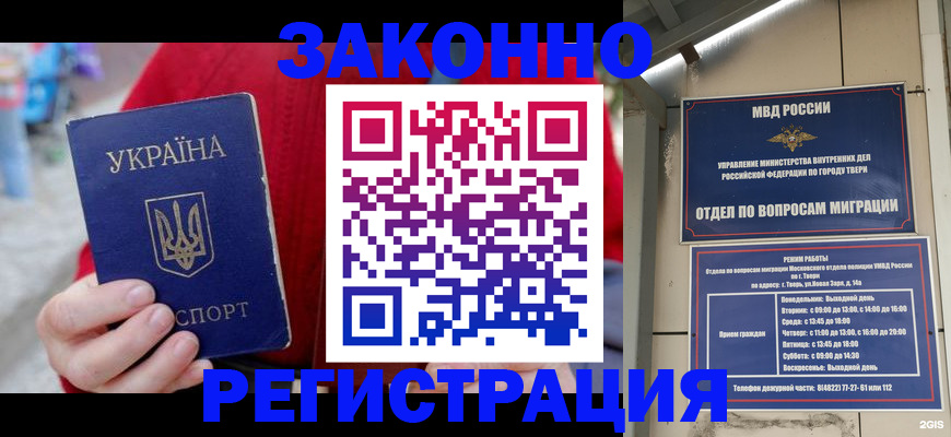 прописка регистрация в Воронеже