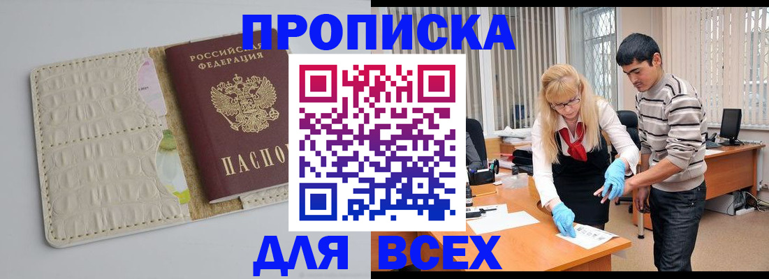 временная регистрация купить в Воронеже