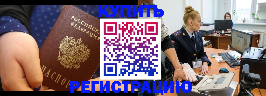 прописка штамп в Воронеже